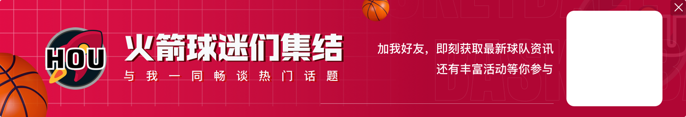 火箭首发:阿门、杰伦-格林、狄龙、小贾巴里、申京