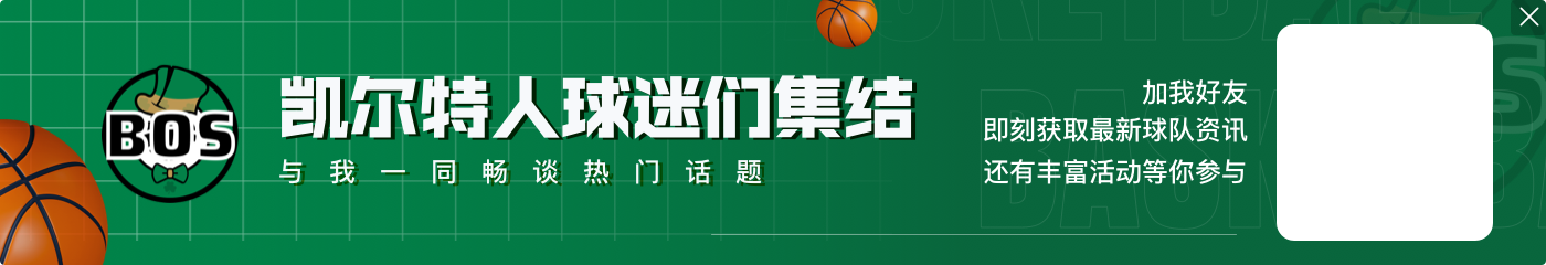 毕比预测:雷霆掘金与绿军骑士进入分区决赛 雷凯会师总决赛